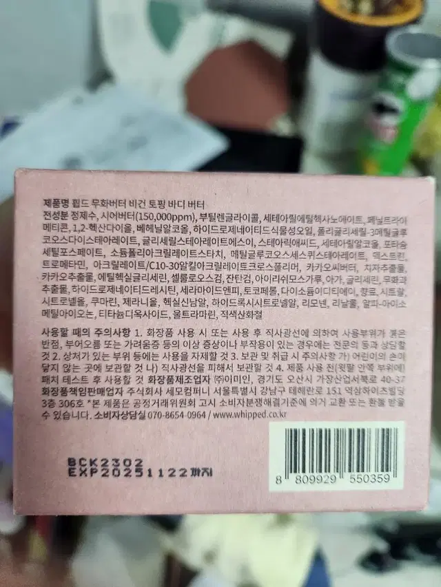 휩드 무화버터 비건 토핑 바디버터