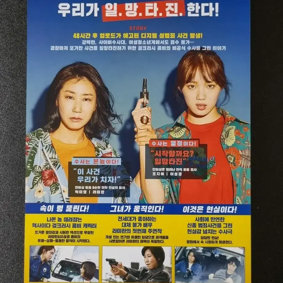 [영화팜플렛] 걸캅스 (2019) 이성경 라미란 영화전단지