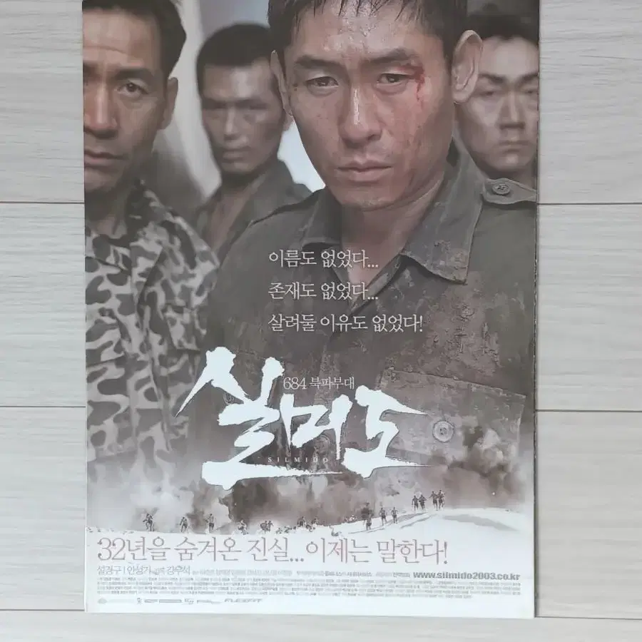 설경구 안성기 실미도(2003년)전단지(4단)