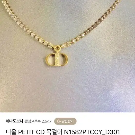 디올 PETIT CD 목걸이 N1582PTCCY_D301