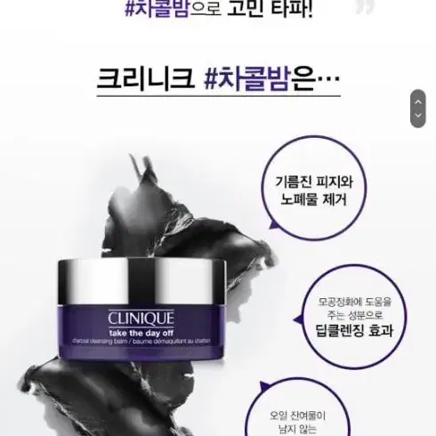 모공잡는) 크리니크 테이크 더 데이 오프 클렌징 밤 125ml