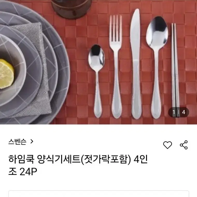 하임쿡 양식기세트(새상품)24P