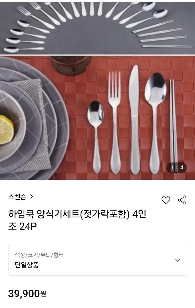 하임쿡 양식기세트(새상품)24P