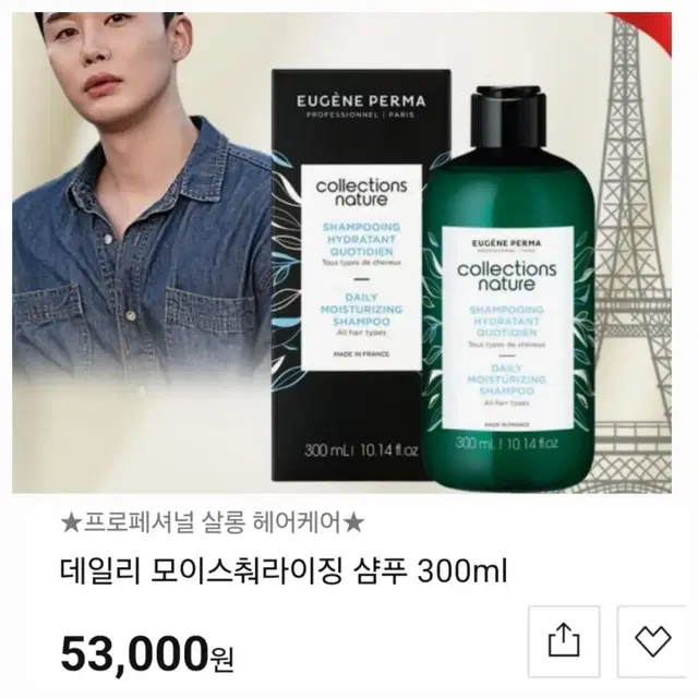 유진페르마 샴푸 300ml