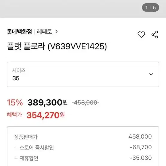 레페토 플랫슈즈 팝니다!