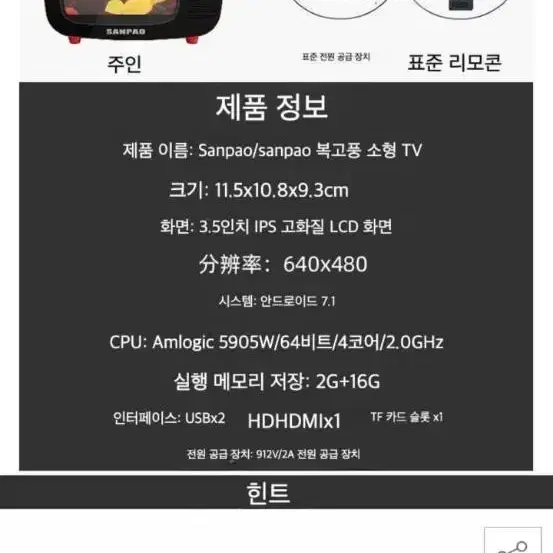 SANPAO TV 미니 스마트 Tv  팝니다.