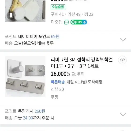 스테인레스 접착식 3M강력부착걸이 1구 3개 / 2구 4개 / 3구 5개