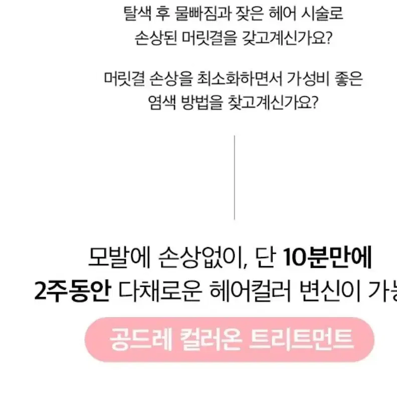 초특가 머리결이 좋아지는 컬러트리트먼트 2개