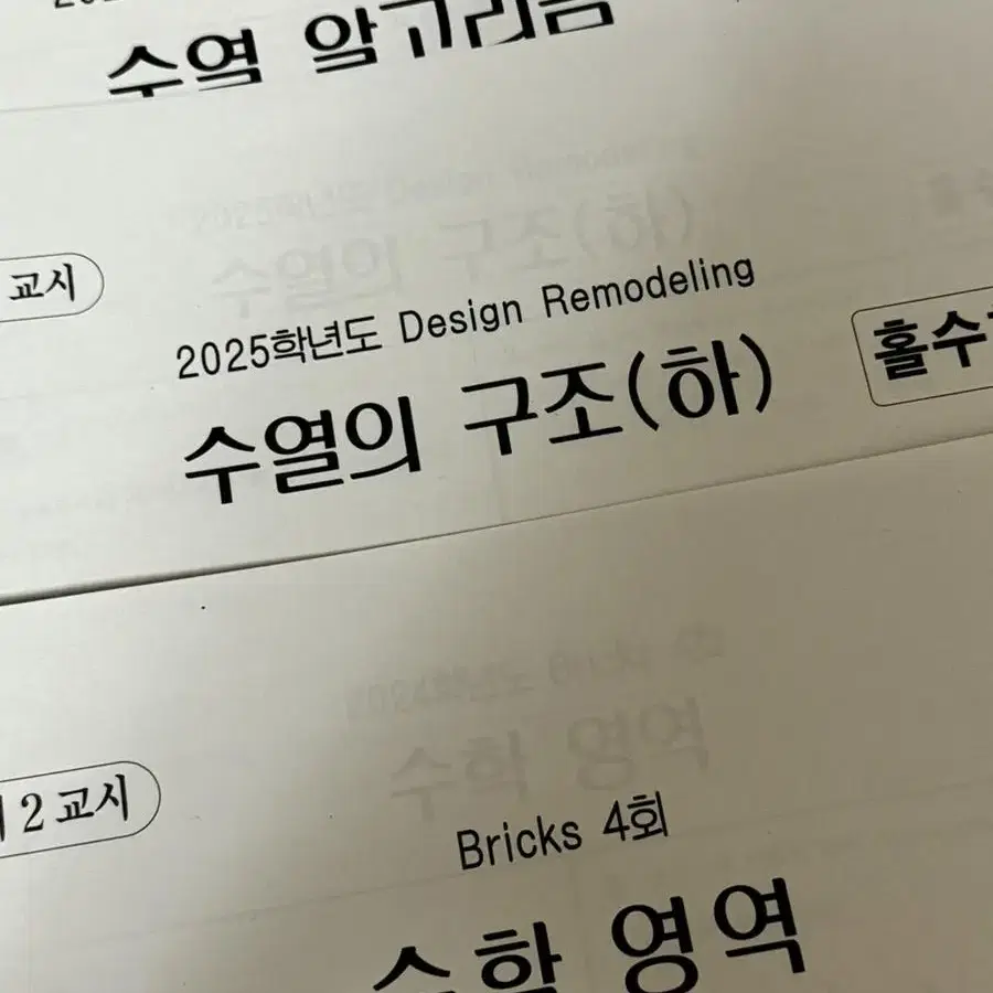 2025 시대재종 컨텐츠 판매(국영수)