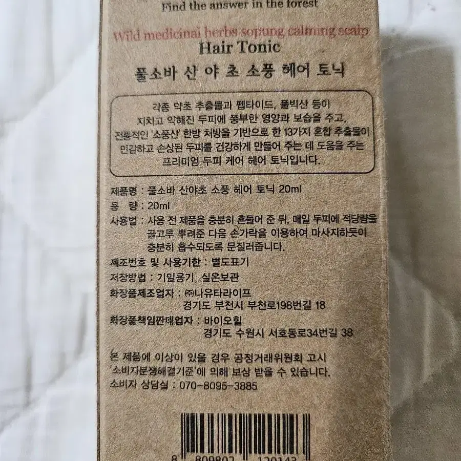 풀소바 소풍 헤어 두피 잔디 토닉 20ml 여행용키트