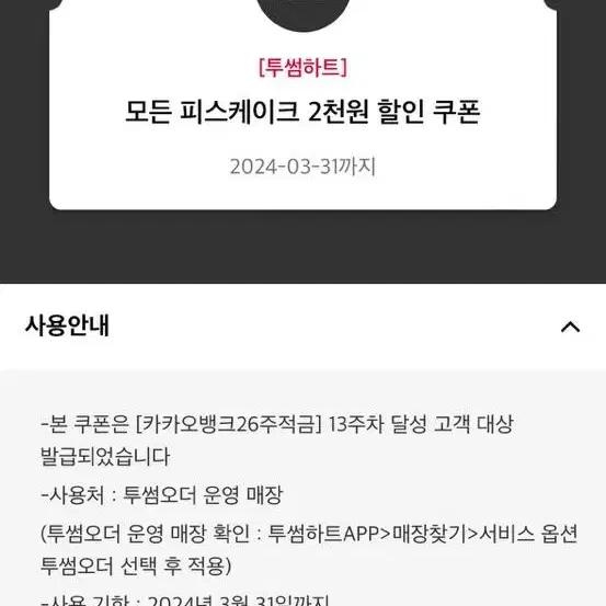 투썸 케이크 할인