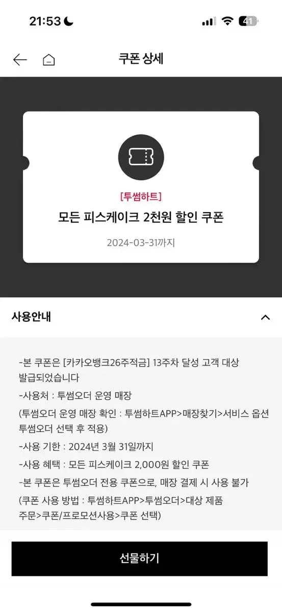 투썸 케이크 할인