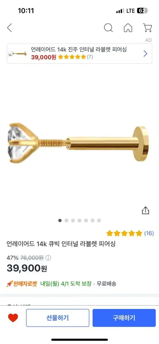 14k 인터널라블렛피어싱 0.8mm 두께