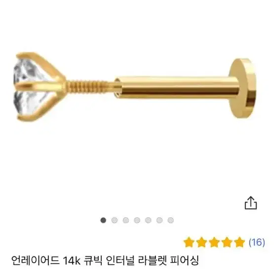 14k 인터널라블렛피어싱 0.8mm 두께