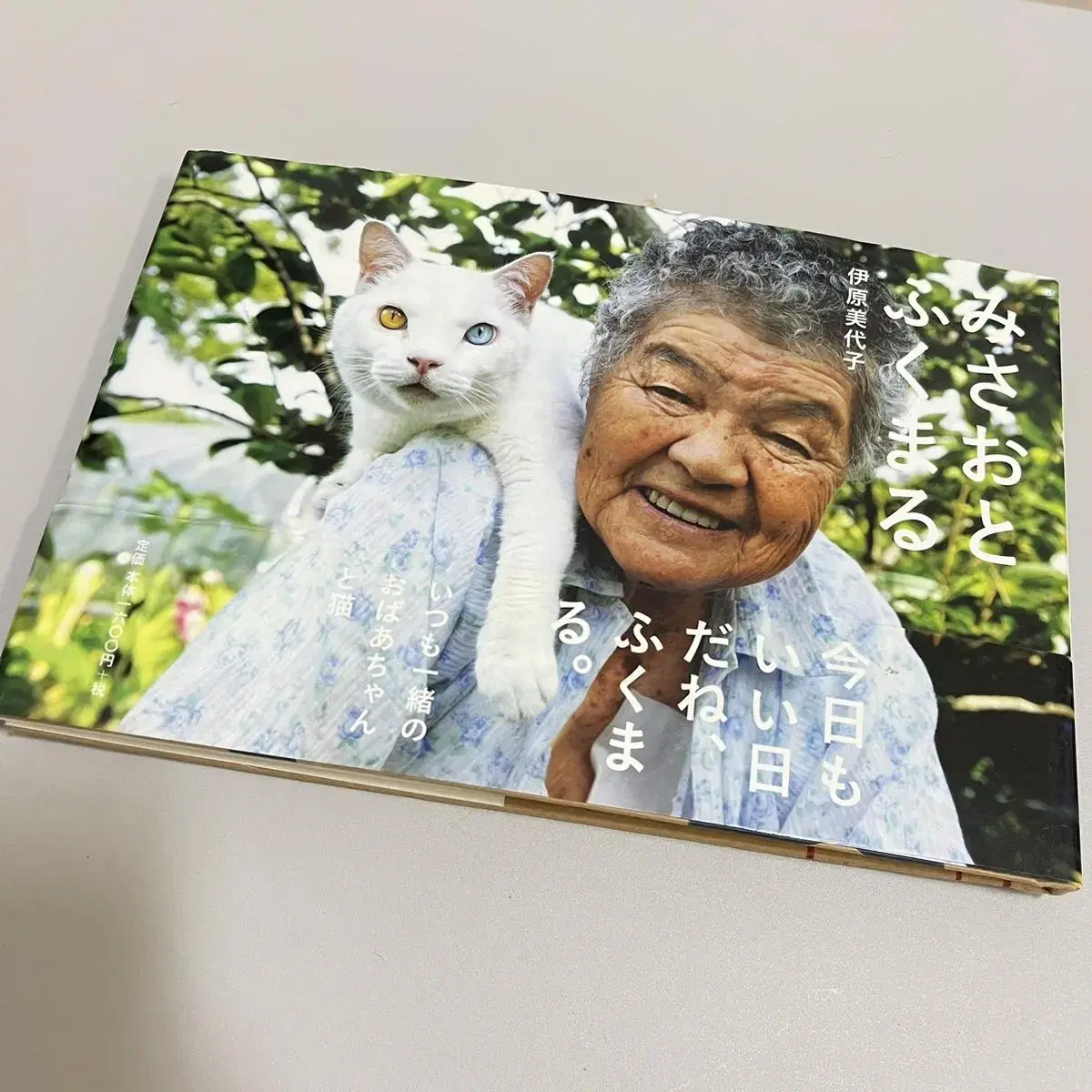 Misao and Fukumaru Photo Album