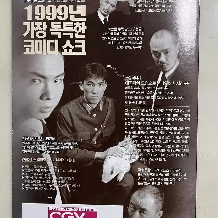 간첩 리철진 영화전단지 1999년 장진감독