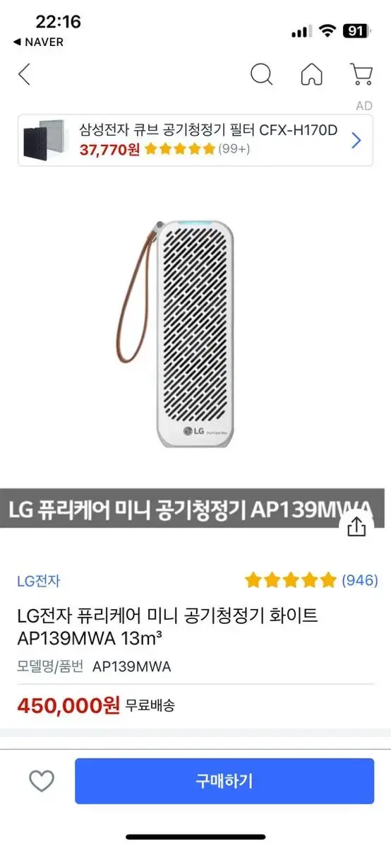 LG퓨리케어미니 공기청정기