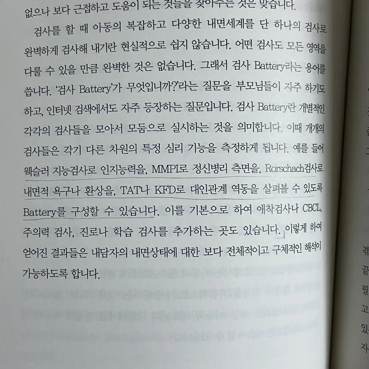 아동상담 처음부터 끝까지