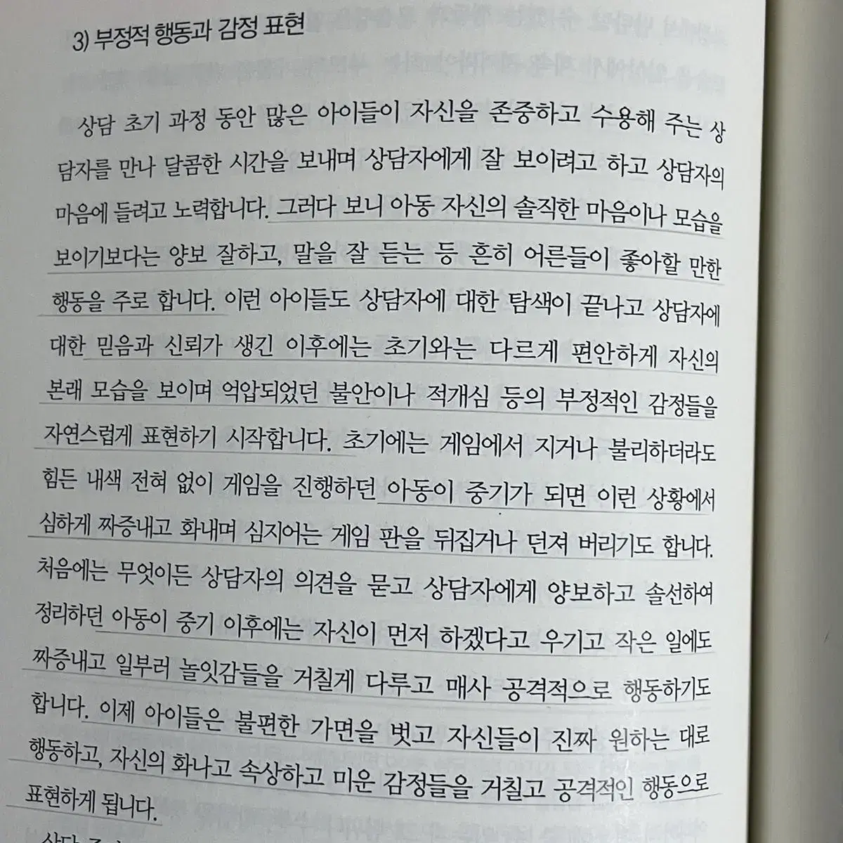 아동상담 처음부터 끝까지