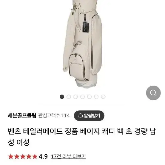 벤츠 테일러메이드 골프백 베이지 새제품(무료배송)