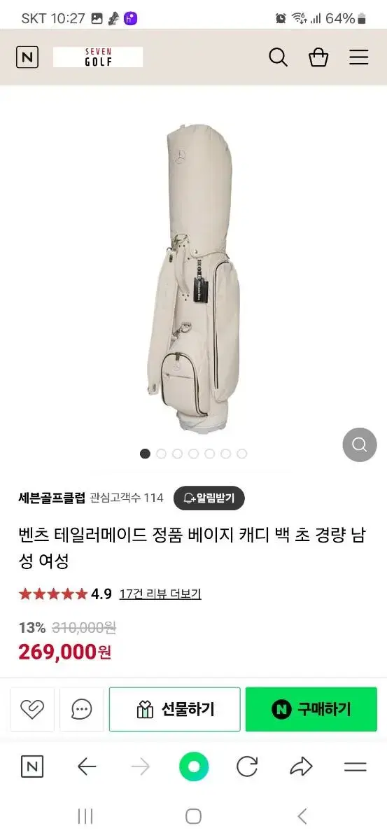 벤츠 테일러메이드 골프백 베이지 새제품(무료배송)