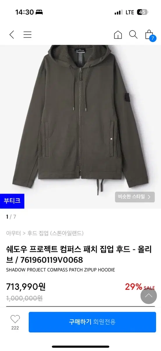 스톤아일랜드 쉐도우프로젝트 후드 집업 L