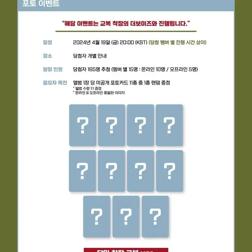 더보이즈 에버라인 위드뮤 교복 당일착장 미공포 포카 양도 분철