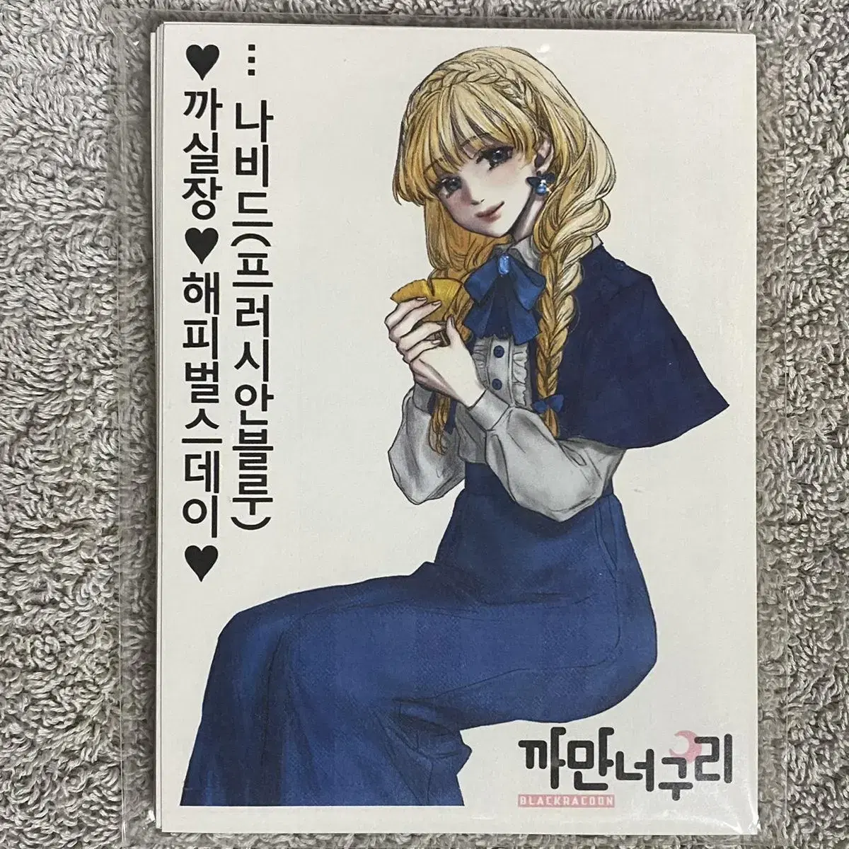 나비드 한세트 2,500원 (10장)