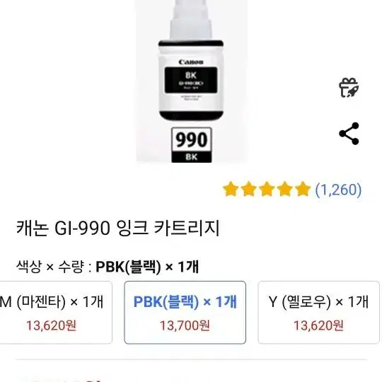 카논 GI-990 검정색 잉크