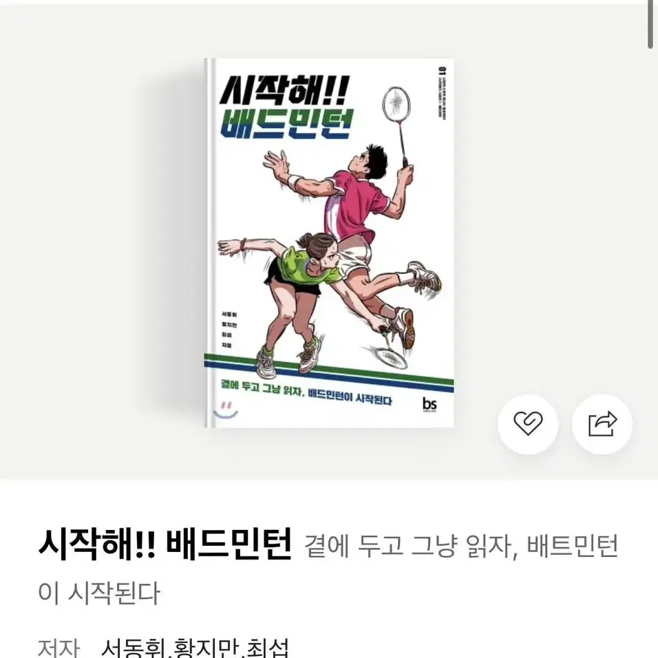 배드민턴 책 새상품(시작해배드민턴)