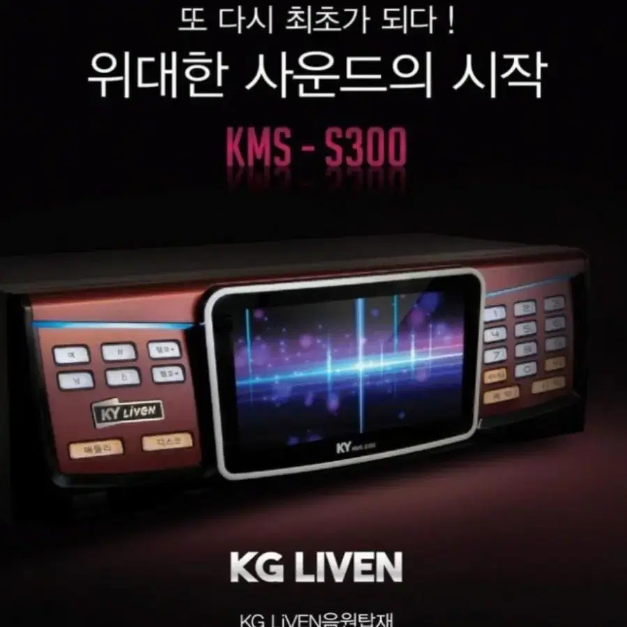 금영 KMS-S300 신곡 21.7  리모콘 1책 1전원선1