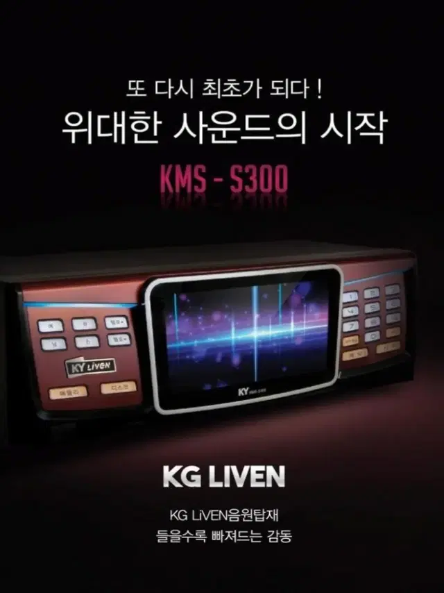 금영 KMS-S300 신곡 21.7  리모콘 1책 1전원선1