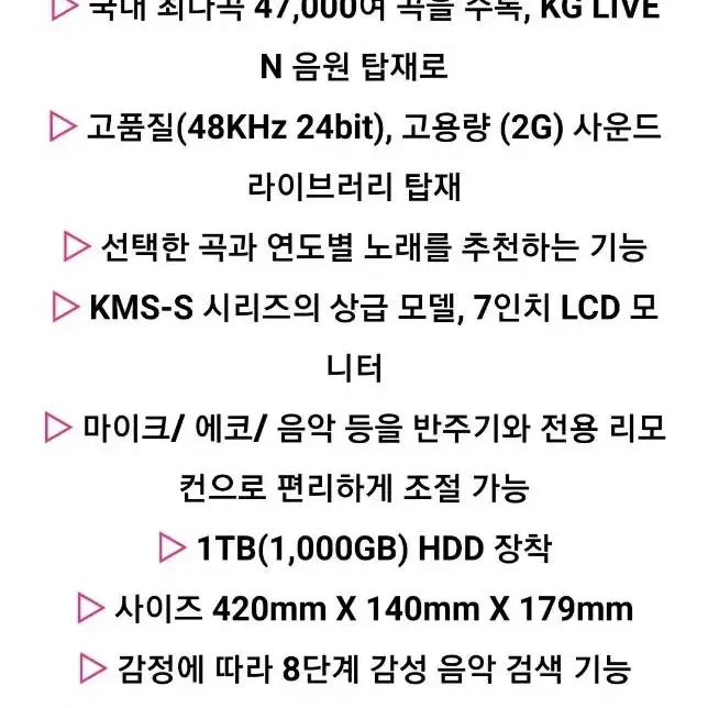 금영 KMS-S300 신곡 21.7  리모콘 1책 1전원선1