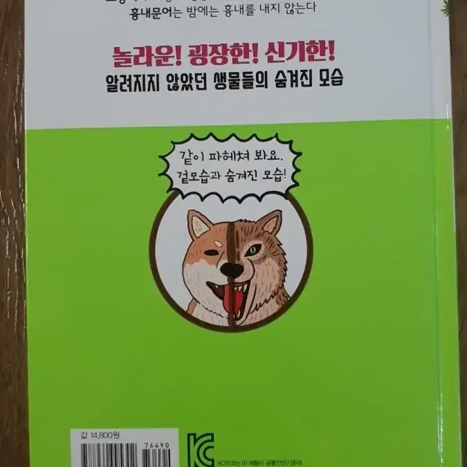 의외로 유쾌한 생물도감