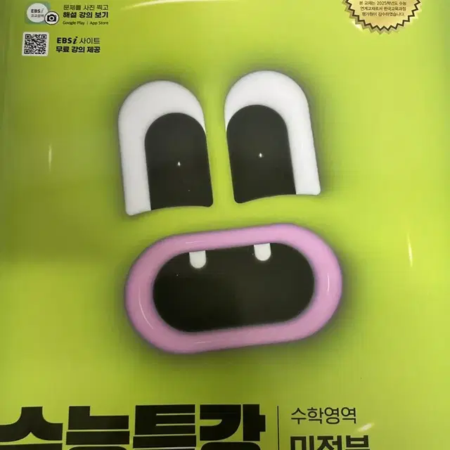 수능특강 미적분