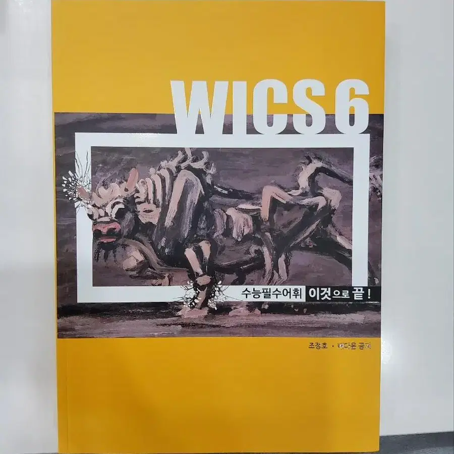 시대인재 조정호T wics