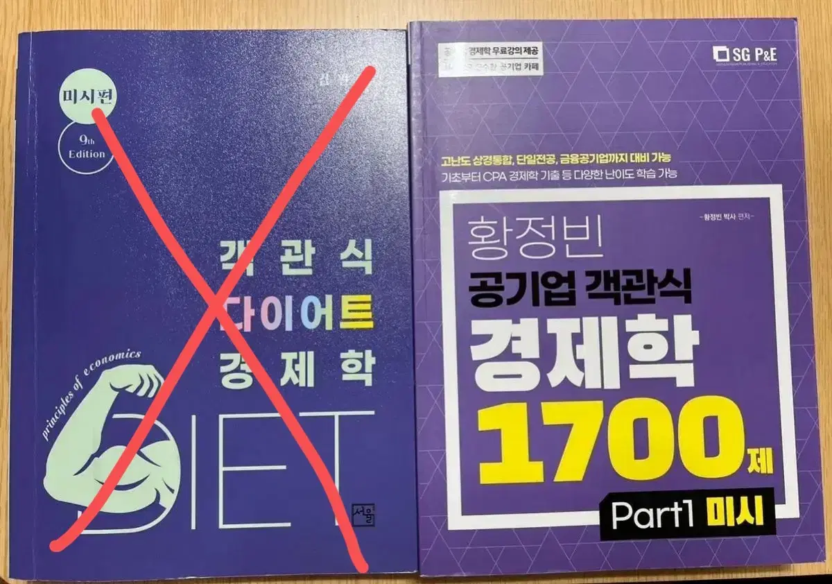 황정빈 경제학 책 판매합니다