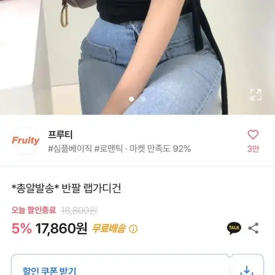 급처) 프루티 에이블리 반팔 랩 가디건 여친룩 증사룩 데이트룩