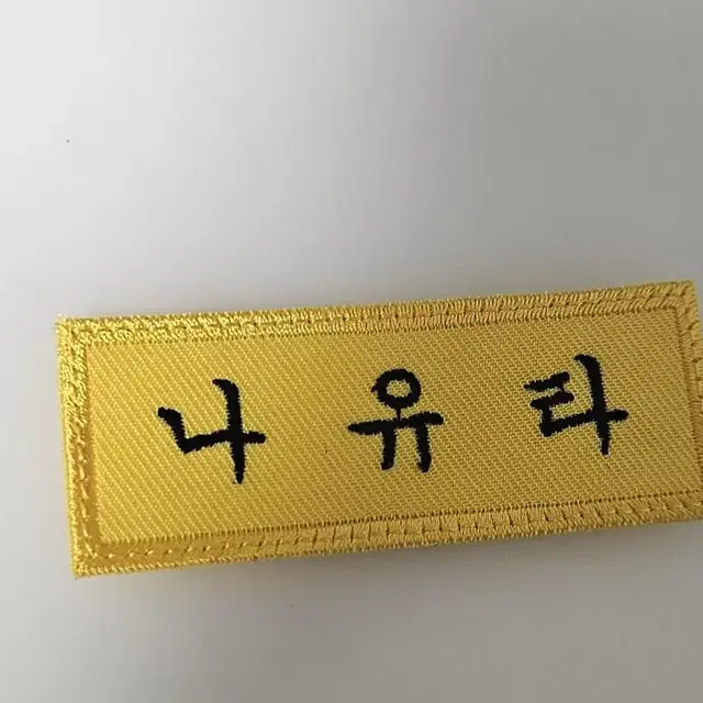 엔시티 유타 자수 명찰