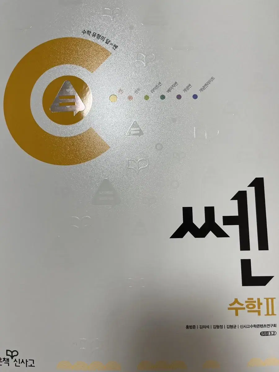 쎈 수학2 팔아요 새책 수투 쎈