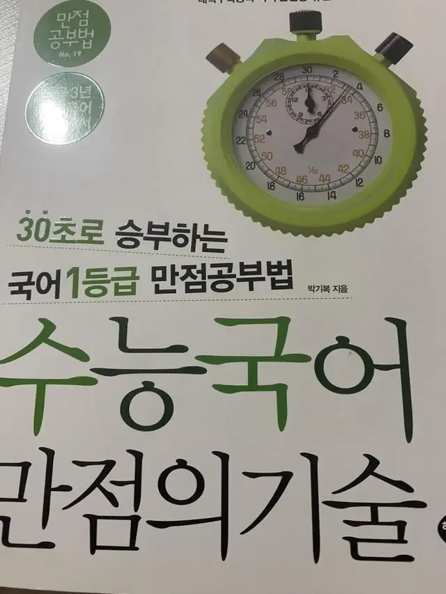 수능국어 만점의 기술