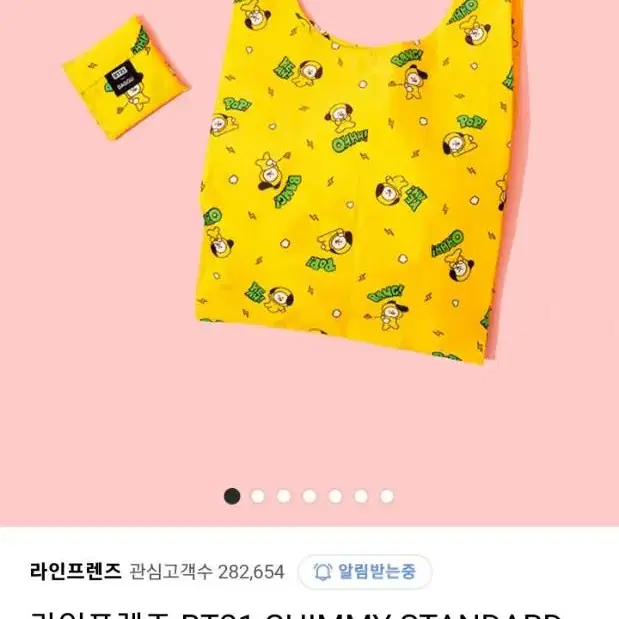 새상품) BT21 바쿠백 치미 장바구니 CHIMMY BAGGU 라인프렌즈