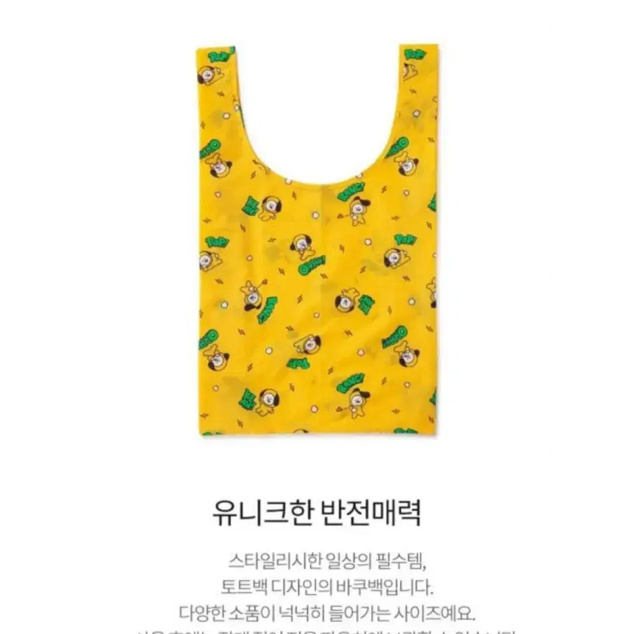 새상품) BT21 바쿠백 치미 장바구니 CHIMMY BAGGU 라인프렌즈