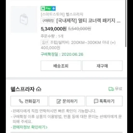 헬스플라자 홈짐세트 멀티코너랙 풀패키지