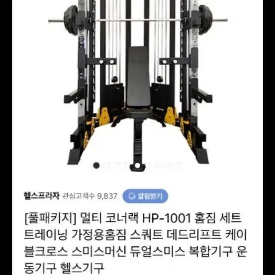 헬스플라자 홈짐세트 멀티코너랙 풀패키지