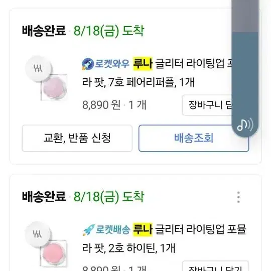 미샤 루나 글리터