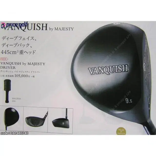 새것같은 마제스티 MAJESTY VANQUISH 9.5 S HV310