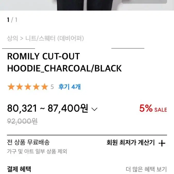 데비어퍼ROMILY CUT-OUT HOODIE 니트