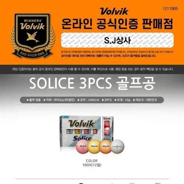 볼빅 정품볼 솔리체 Solice 골프공