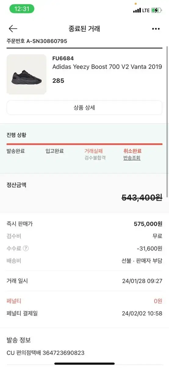 이지 700v2 반타 285 판매합니다